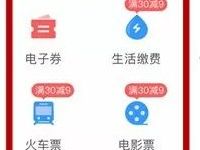 沃钱包APP生活缴费购买火车票电影票满30-9元优惠