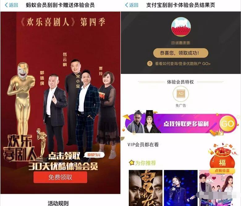 支付宝蚂蚁会员刮刮卡送 30天优酷体验会员VIP 免费会员VIP 活动线报  第3张