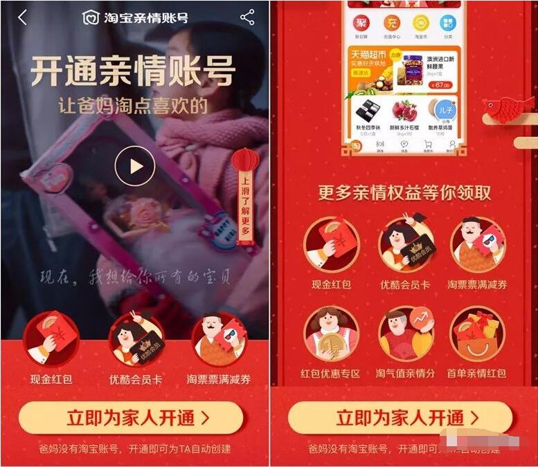 手机淘宝开通绑定亲情账号领10元淘宝现金红包等权益 天猫淘宝 活动线报  第3张