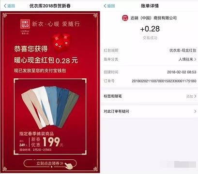 支付宝AR携手优衣库2018恭贺新春扫图送支付宝红包 支付宝红包 活动线报  第3张