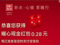 支付宝AR携手优衣库2018恭贺新春扫图送支付宝红包 支付宝红包 活动线报  第1张