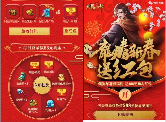 腾讯手游天龙八部登陆体验送1 188元微信红包 微信红包 活动线报  第3张