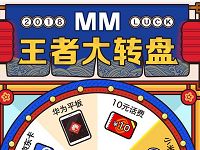 MM应用市场MM王者大转盘抽奖送10元话费京东卡 免费话费 活动线报  第1张