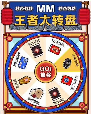 MM应用市场MM王者大转盘抽奖送10元话费京东卡 免费话费 活动线报  第3张