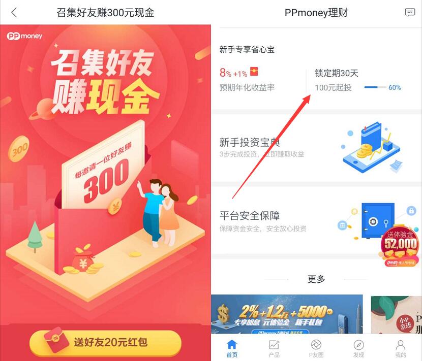 ppmoney理财邀请好友赚现金投资月标送21 40元现金 投资羊毛 理财羊毛  第3张