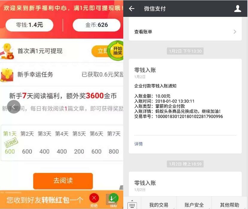 蚂蚁头条app新人注册送1 188元微信红包零钱入帐 微信红包 赚钱软件  第4张