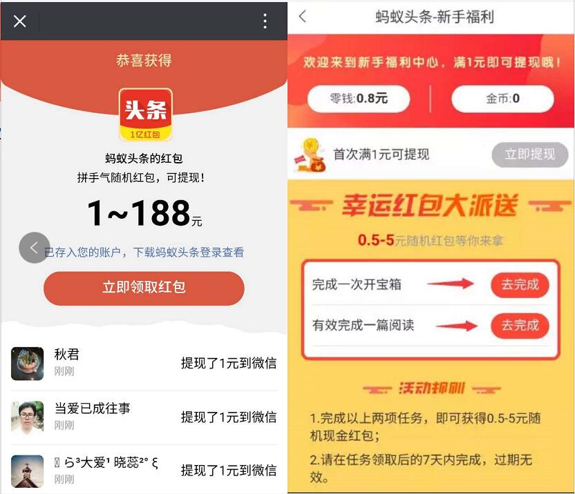 蚂蚁头条app新人注册送1 188元微信红包零钱入帐 微信红包 赚钱软件  第3张