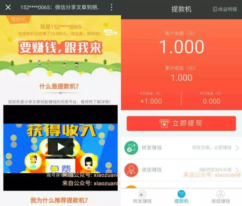 提款机app新用户送1元直接微信红包零钱提现 赚钱App 微信红包 活动线报  第3张