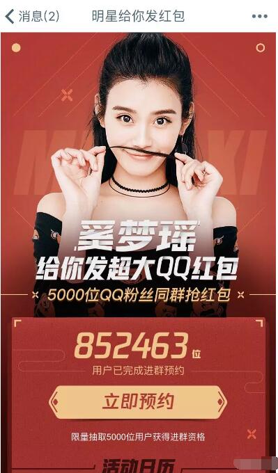 手机QQ明星给你发红包进群预约明星在QQ群送QQ红包 微信红包 活动线报  第3张