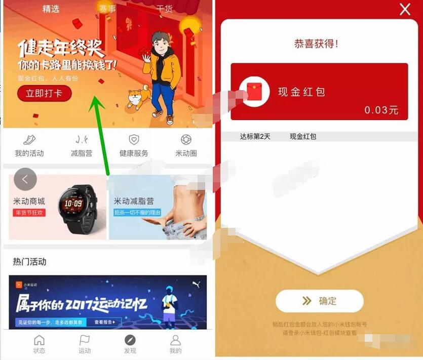小米运动APP健走年终奖消耗卡路里送最高88.88元红包 微信红包 活动线报  第3张