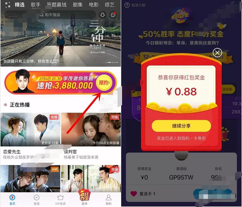 优酷APP答题活动分享送随机支付宝红包秒到帐 支付宝红包 活动线报  第3张