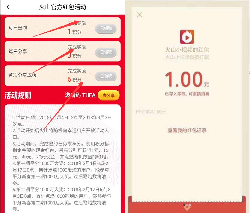 火山小视频APP春节集鞭炮新老用户最少送1元微信红包 微信红包 活动线报  第5张