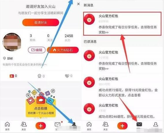 火山小视频APP春节集鞭炮新老用户最少送1元微信红包 微信红包 活动线报  第3张