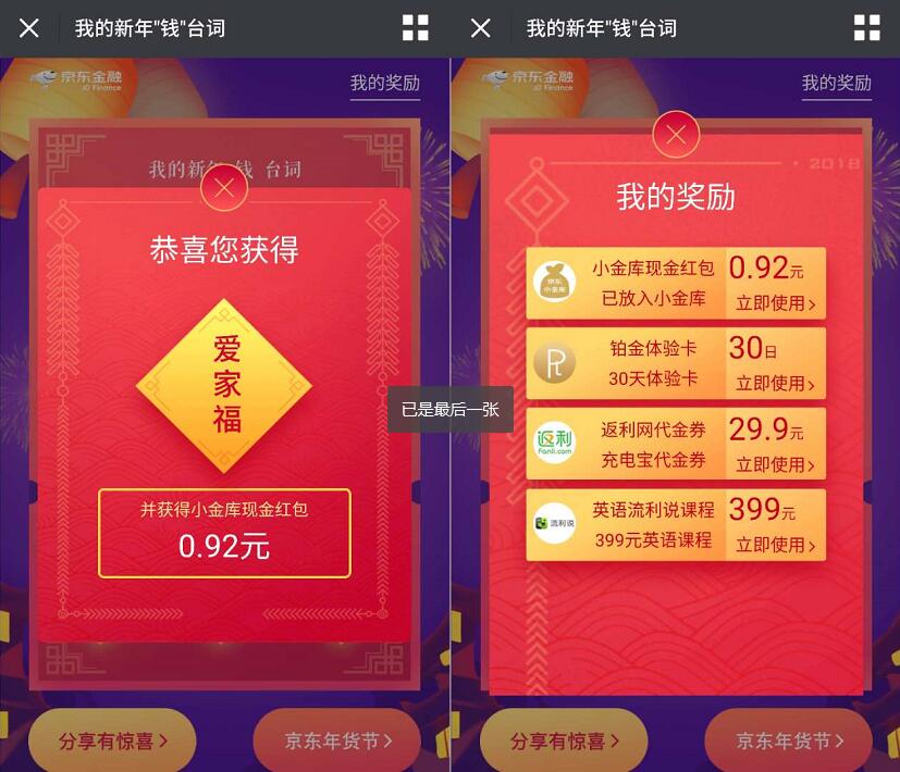 京东金融新年钱台词扫脸最高送2018元小金库现金红包 微信红包 活动线报  第4张