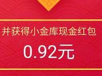 京东金融新年钱台词扫脸最高送2018元小金库现金红包 微信红包 活动线报  第1张