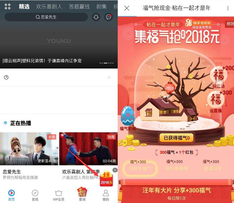 优酷APP新年集福气抽奖领最高2018元支付宝红包 支付宝红包 活动线报  第3张