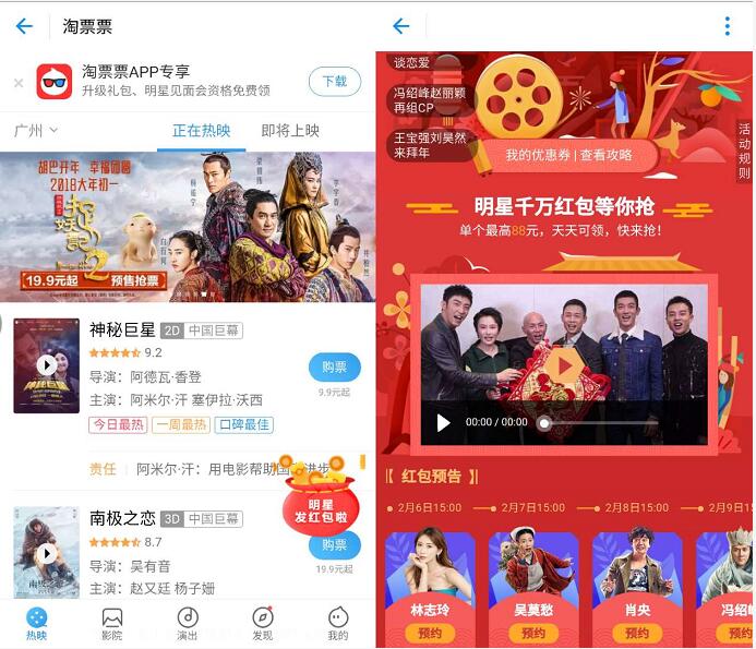 支付宝淘票票春节嘉年华明星发红包最高送88元红包 支付宝红包 活动线报  第2张
