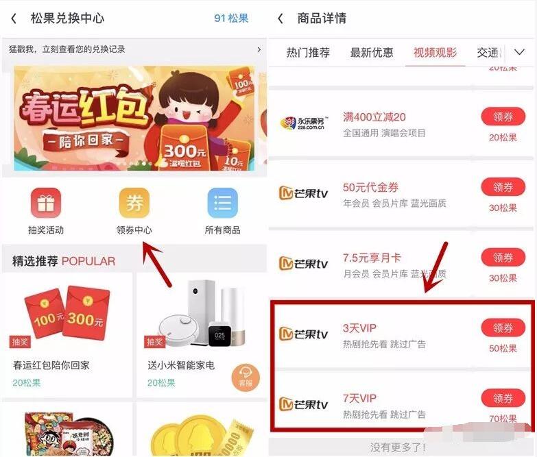 UC浏览器APP松果兑换10天芒果TV会员VIP 免费会员VIP 活动线报  第3张