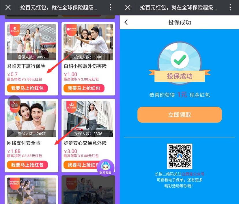 白鸽宝全球保险超级品牌日抽奖送最少1元微信红包 微信红包 活动线报  第3张