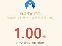 白鸽宝全球保险超级品牌日抽奖送最少1元微信红包 微信红包 活动线报  第1张