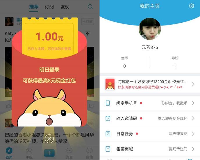 番薯小组App新人注册送2元支付宝红包奖励已到账 支付宝红包 活动线报  第3张