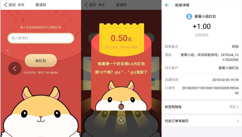 番薯小组App新人注册送2元支付宝红包奖励已到账 支付宝红包 活动线报  第4张