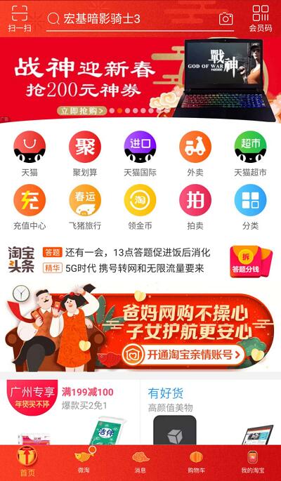 手机淘宝承包春晚红包持续五天发放高达10亿现金红包