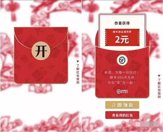 顺丰速运年与你在一起活动抽奖送顺丰寄件券 快递优惠券 优惠福利  第3张