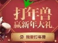 手机百度APP打年兽赢新年大礼抽奖送爱奇艺会员 免费会员VIP 活动线报  第1张