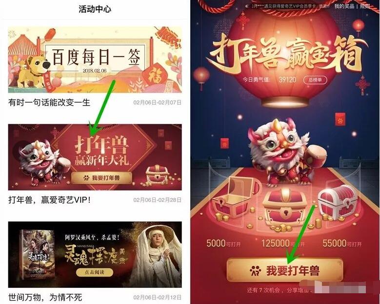 手机百度APP打年兽赢新年大礼抽奖送爱奇艺会员 免费会员VIP 活动线报  第3张