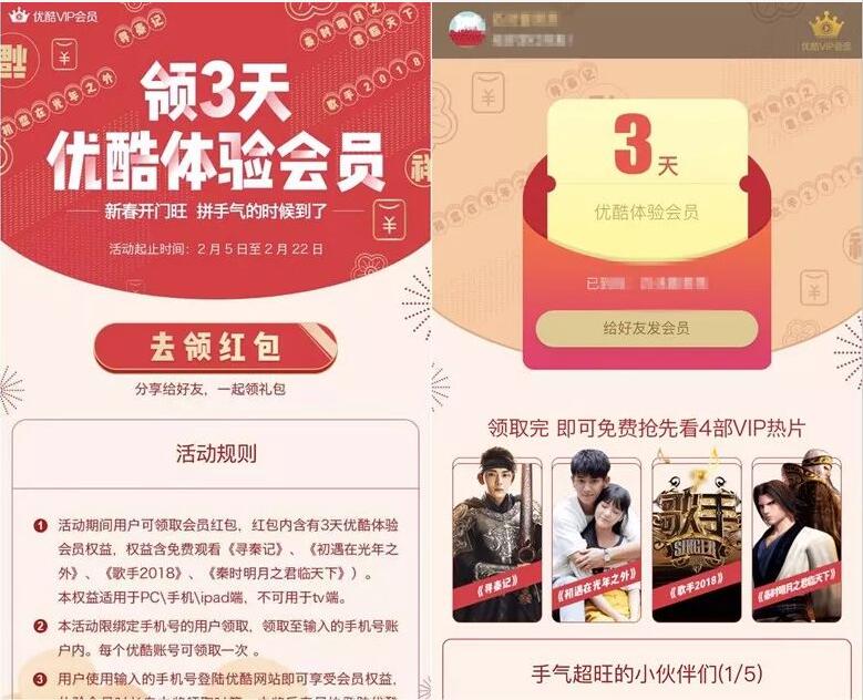 优酷新春开门旺拼手气送3天优酷体验会员VIP 免费会员VIP 活动线报  第3张
