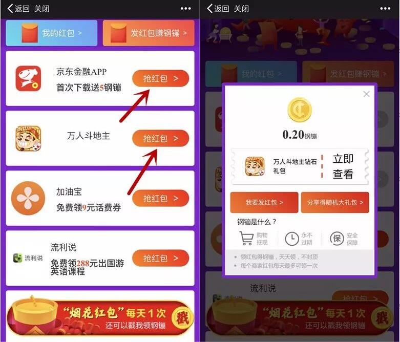 京东钢蹦撒币红包烟花雨送随机钢蹦奖励 京东 优惠福利  第3张