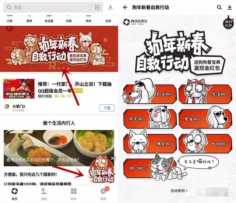 应用宝狗年新春自救行动做任务送最高100元QQ红包 微信红包 活动线报  第3张