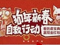 应用宝狗年新春自救行动做任务送最高100元QQ红包 微信红包 活动线报  第1张