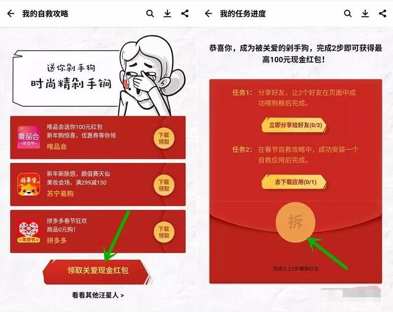 应用宝狗年新春自救行动做任务送最高100元QQ红包 微信红包 活动线报  第4张