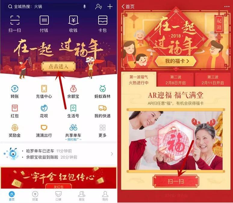 2018支付宝集五福瓜分5亿现金红包附最全最强攻略