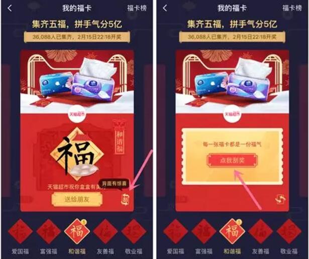 2018支付宝集五福瓜分5亿现金红包附最全最强攻略 支付宝红包 活动线报  第13张