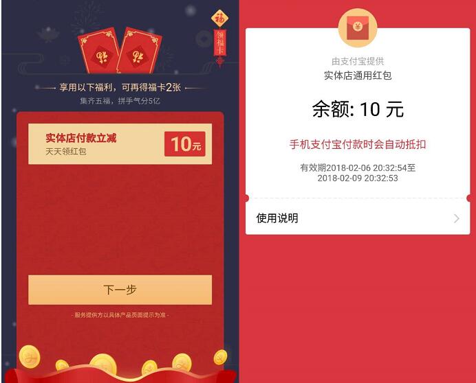 支付宝新春有礼6000万现金福利随机派送最高90元礼包 支付宝红包 活动线报  第3张
