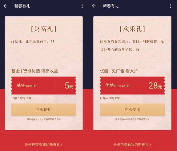 支付宝新春有礼6000万现金福利随机派送最高90元礼包 支付宝红包 活动线报  第4张