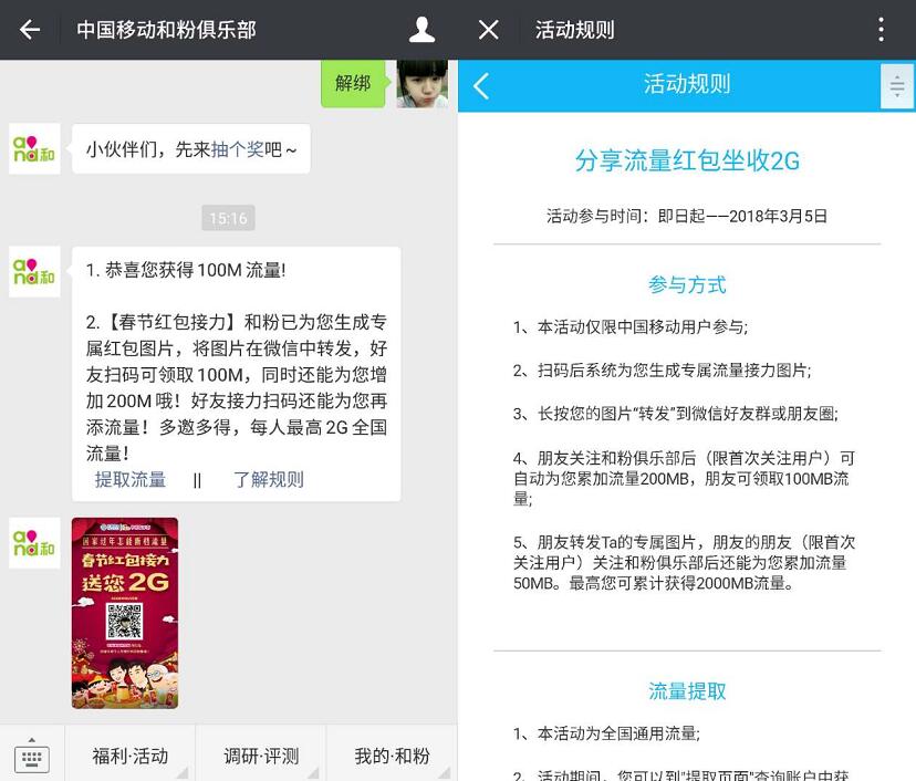 中国移动和粉俱乐部春节红包接力送100m 2G流量 免费流量 活动线报  第3张