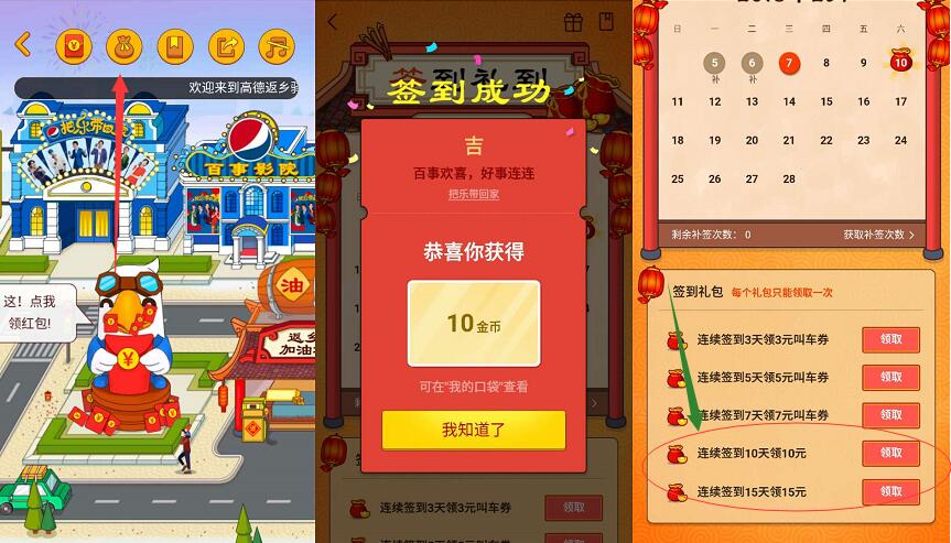 高德地图祝你百事可乐签到有礼送10 15元支付宝红包 支付宝红包 活动线报  第4张