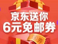 中国农业银行APP京东专区送6元京东免邮券
