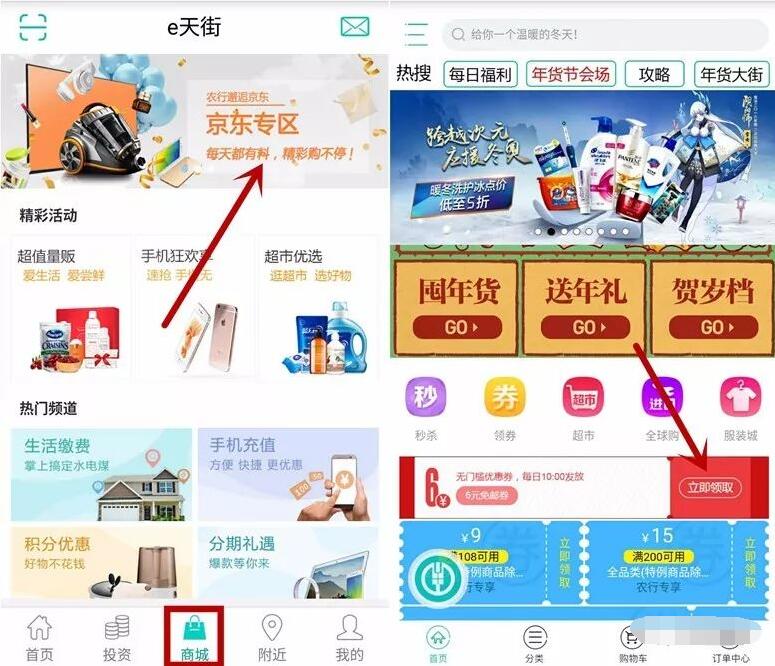 中国农业银行APP京东专区送6元京东免邮券 京东 优惠福利  第3张