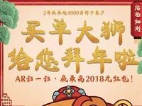 交通银行买单吧AR拜年扫图送最高2018元现金红包 微信红包 活动线报  第1张