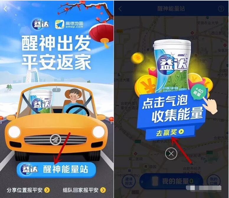高德地图携手益达醒神出发平安返家送0.5 88元支付宝红包 支付宝红包 活动线报  第3张