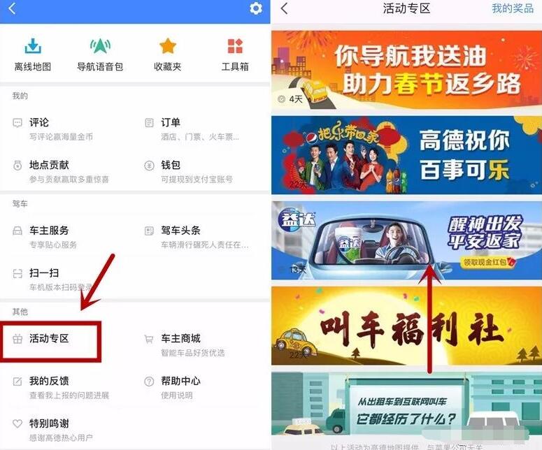 高德地图携手益达醒神出发平安返家送0.5 88元支付宝红包 支付宝红包 活动线报  第4张
