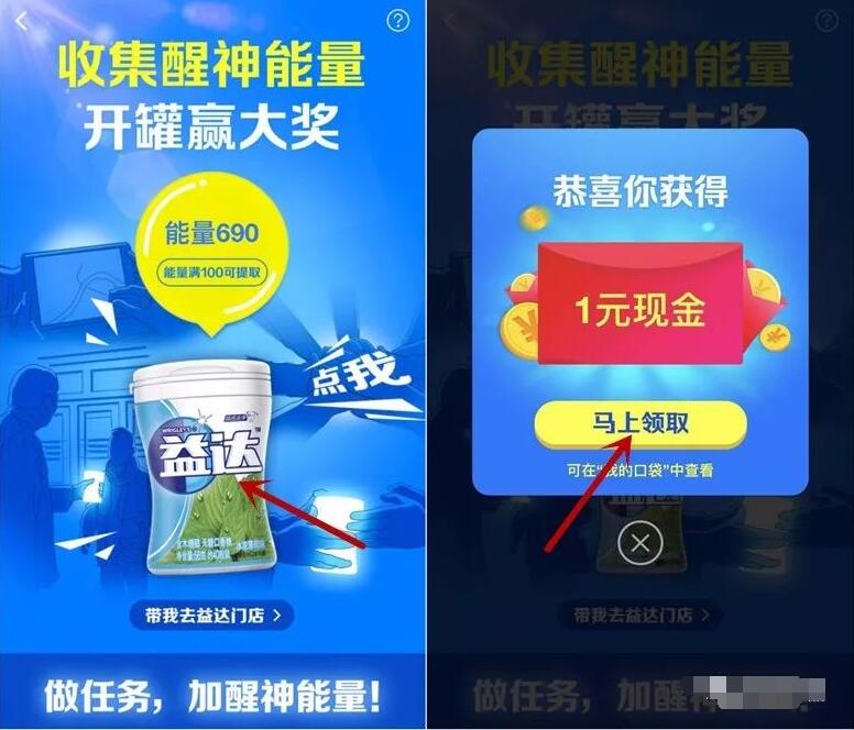 高德地图携手益达醒神出发平安返家送0.5 88元支付宝红包 支付宝红包 活动线报  第5张