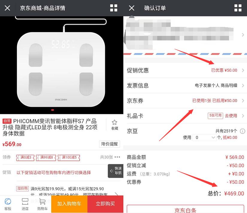 京东0元购0撸万家金服S7智能体脂称赚140元现金红包 0撸羊毛 理财羊毛  第6张