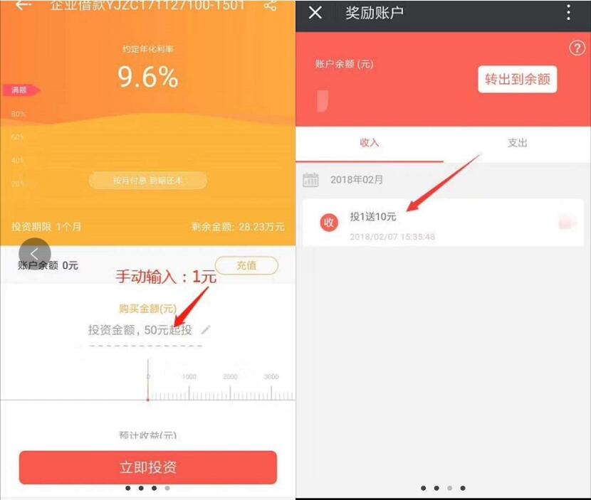 温商贷聚财专享投资1元送10元现金和1元微信红包 0撸羊毛 微信红包 理财羊毛  第4张