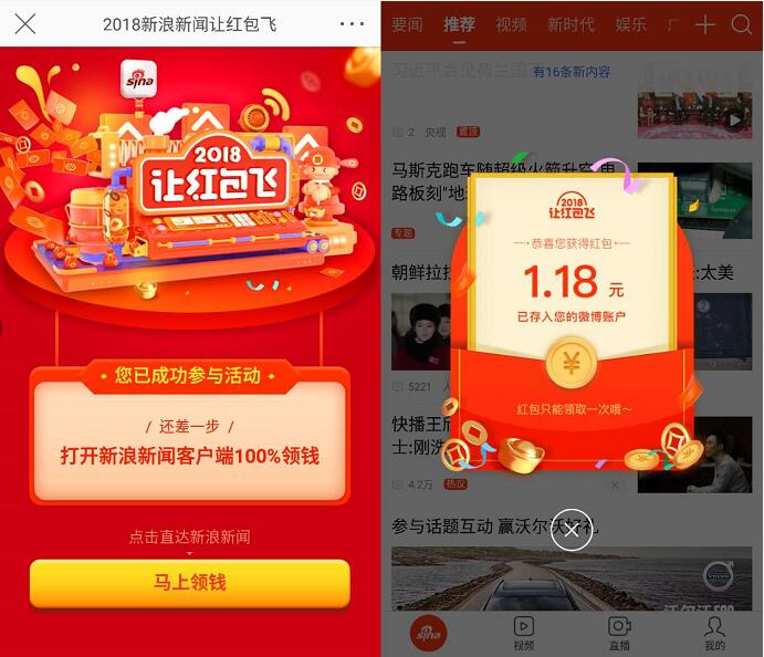 2018新浪新闻然红包飞微博下载登陆送1 200元微博红包 支付宝红包 活动线报  第3张